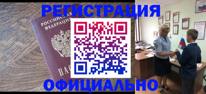 временная регистрация законно в Липецкая области