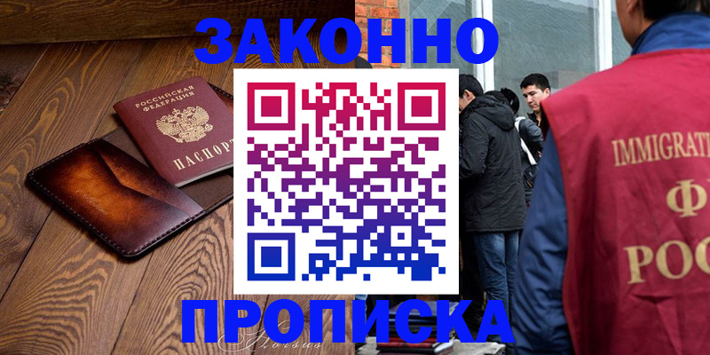 прописка 2025 в Липецкая области