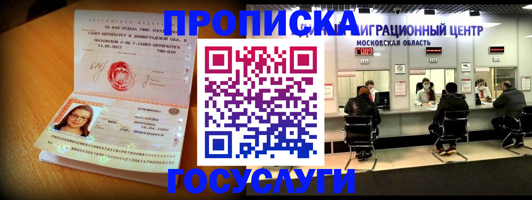 прописка паспорт в Липецкая области