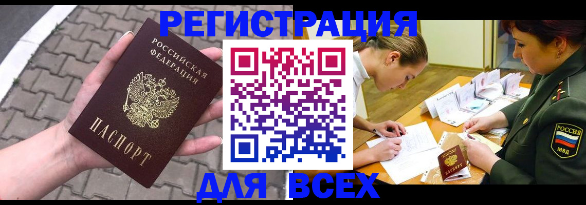 прописка законно в Липецкая области