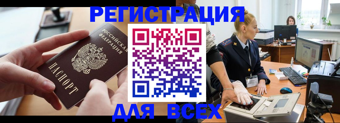 прописка для работы в Липецкая области